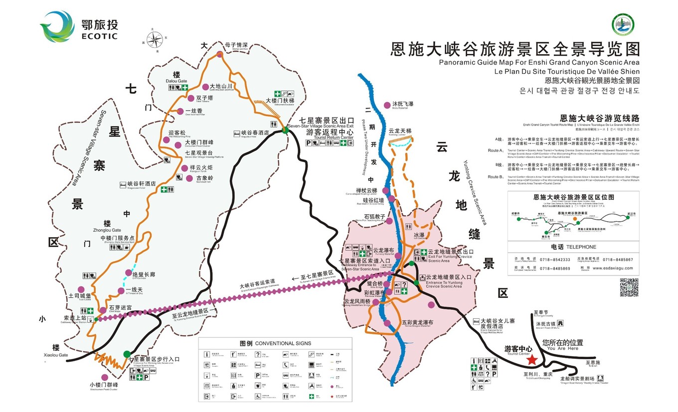 行程规划 - 恩施大峡谷