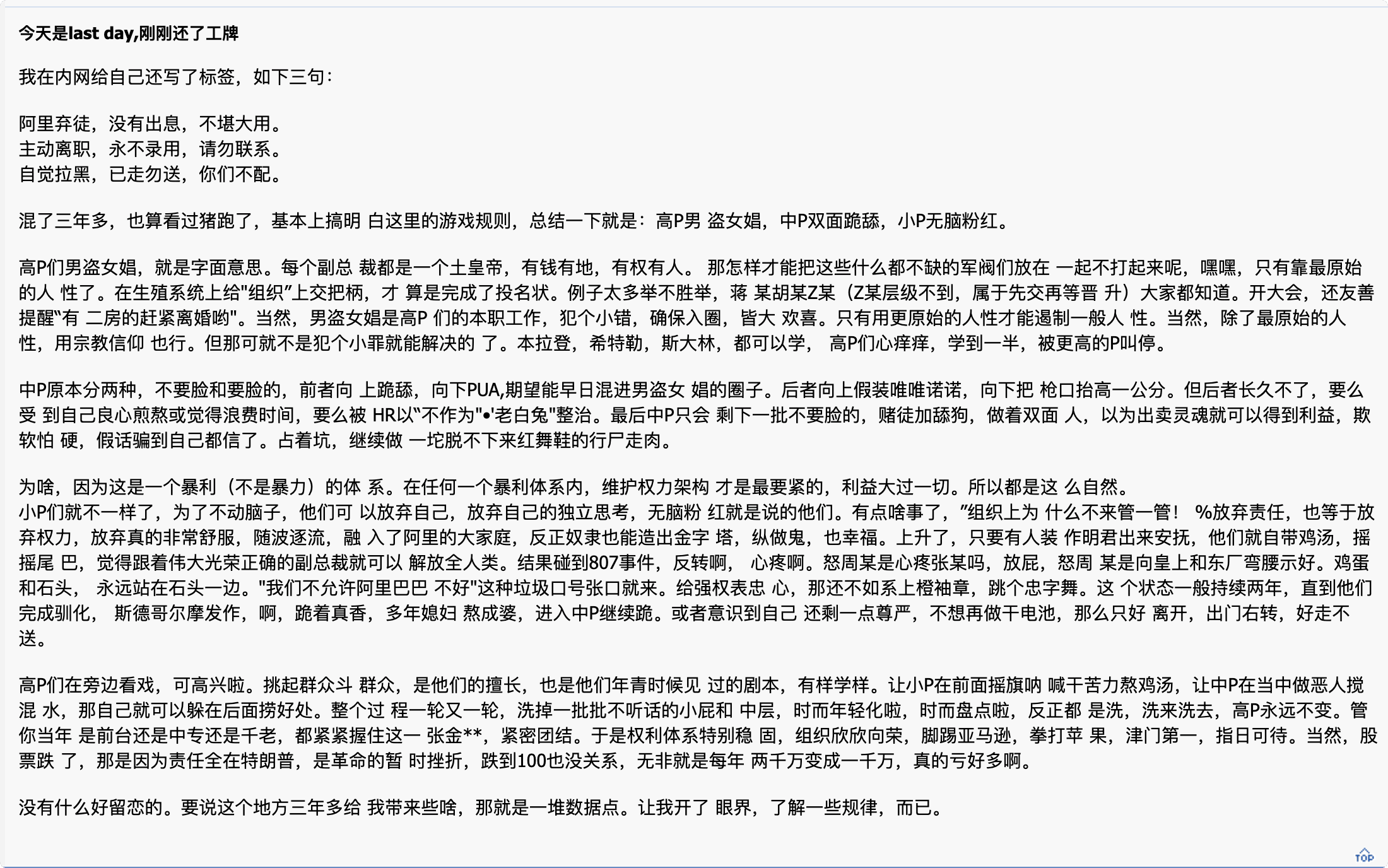 2021年09月月度总结 - 阿里员工的离职贴