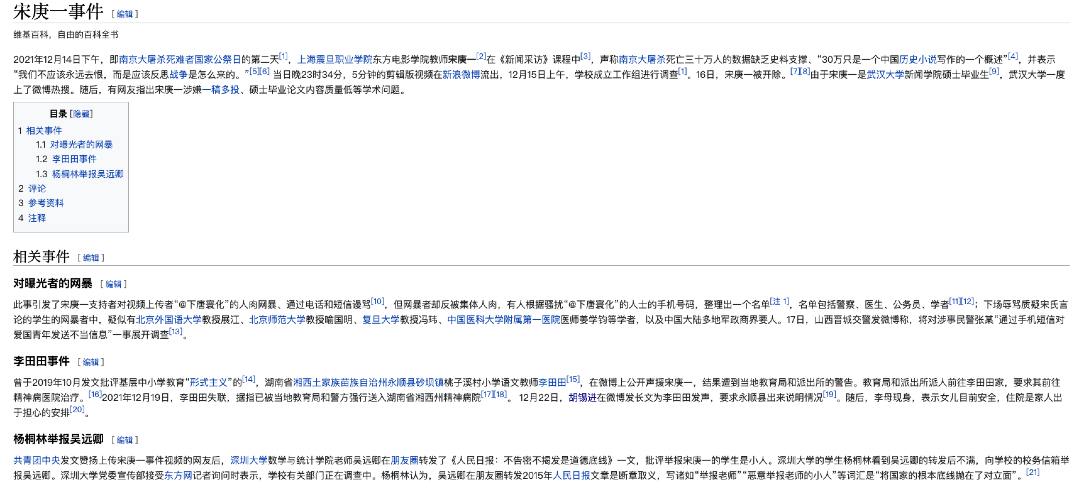 2021年12月月度总结 - 民主、专政与自由