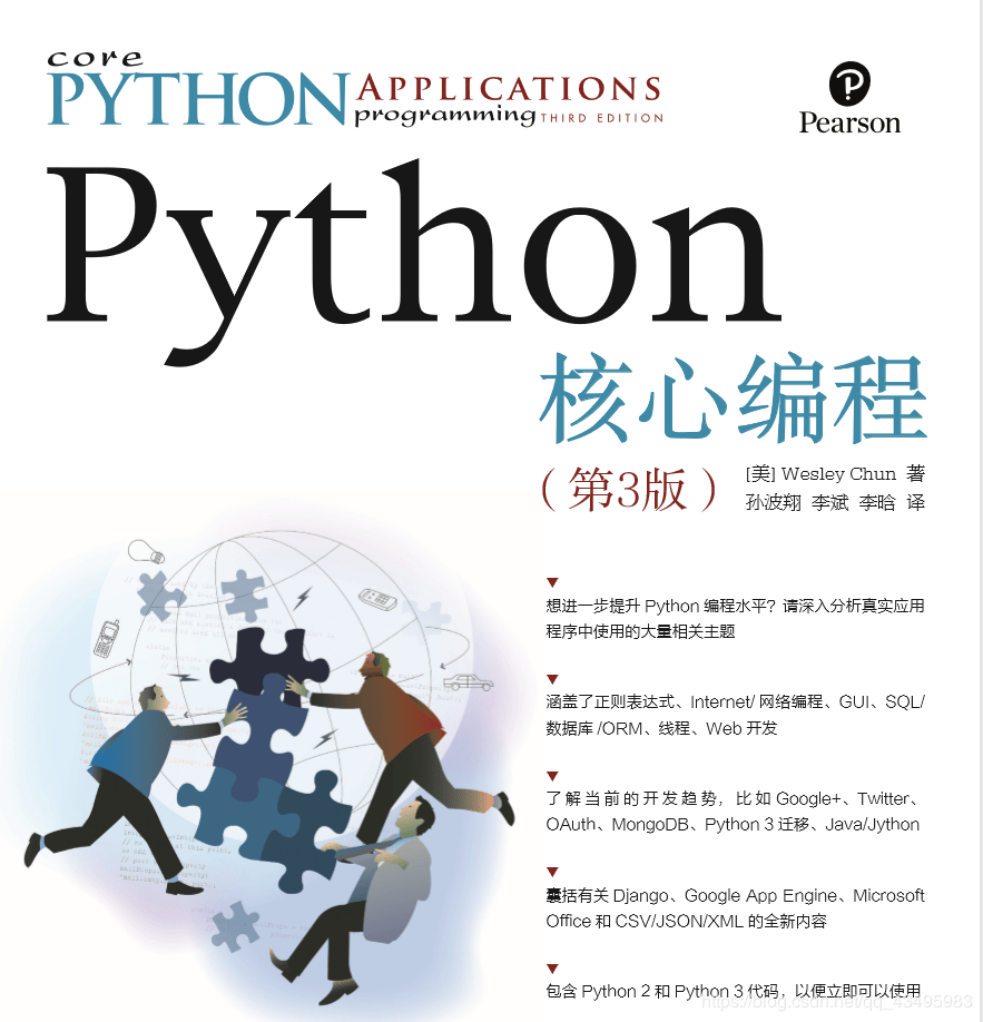 《Python核心编程》摘录