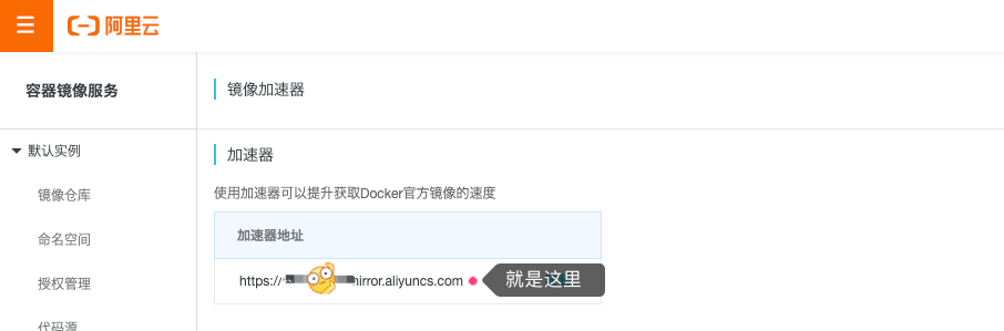 阿里云容器镜像服务控制台