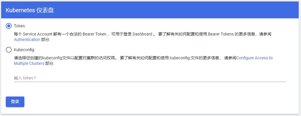 登录dashboard的方式