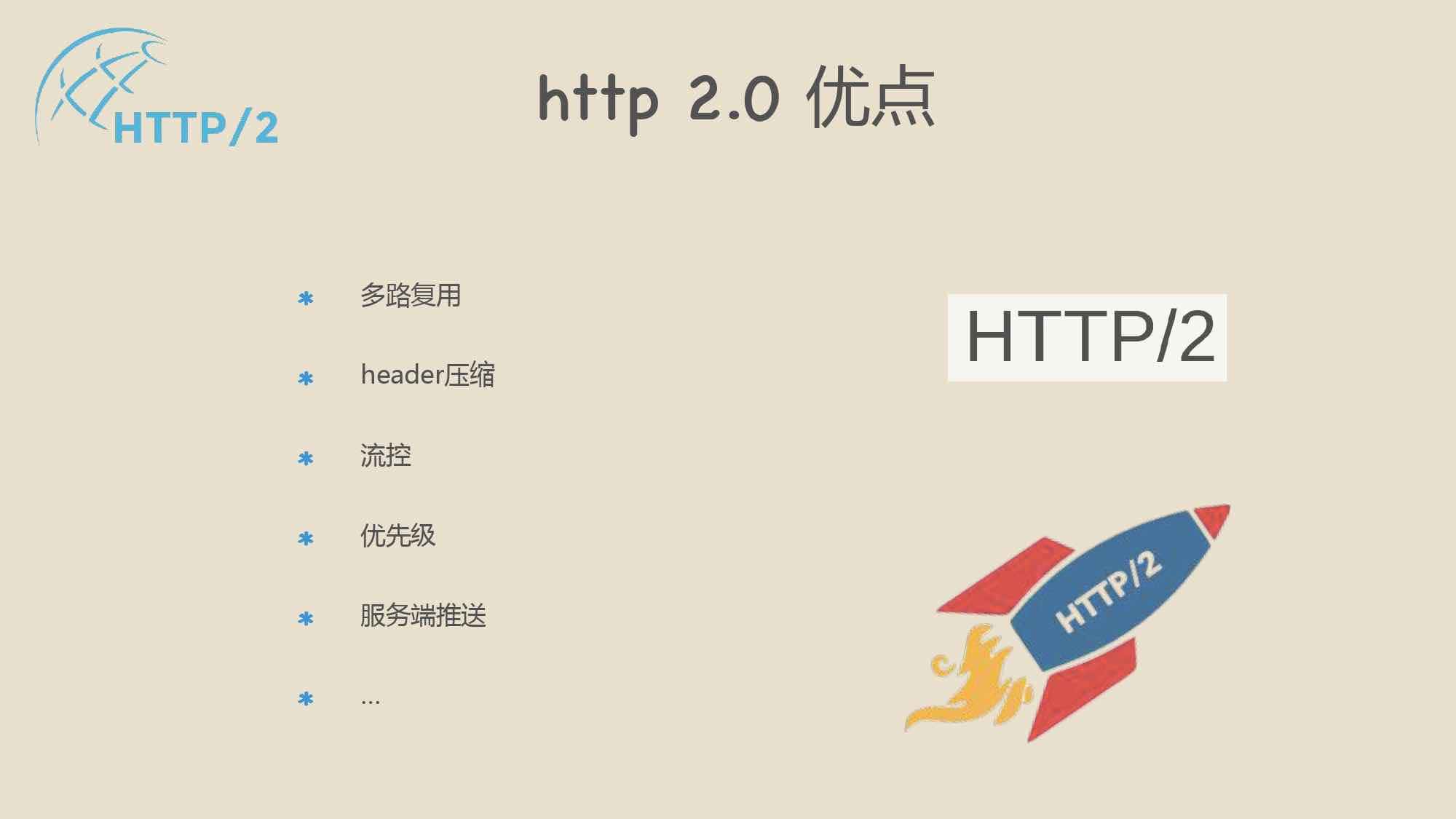 了解gRPC框架 - 使用http2协议