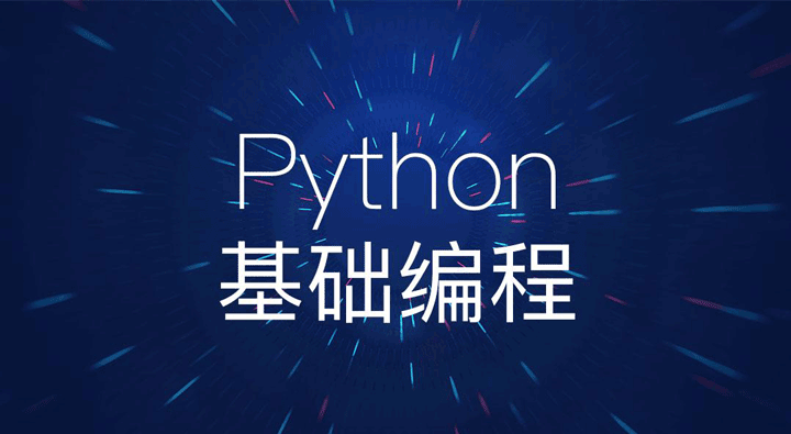 Python入门第二次练习