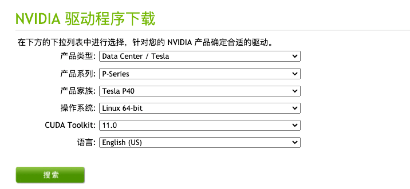 系统安装NVIDIA显卡驱动 - 根据实际情况选择对应版本的驱动