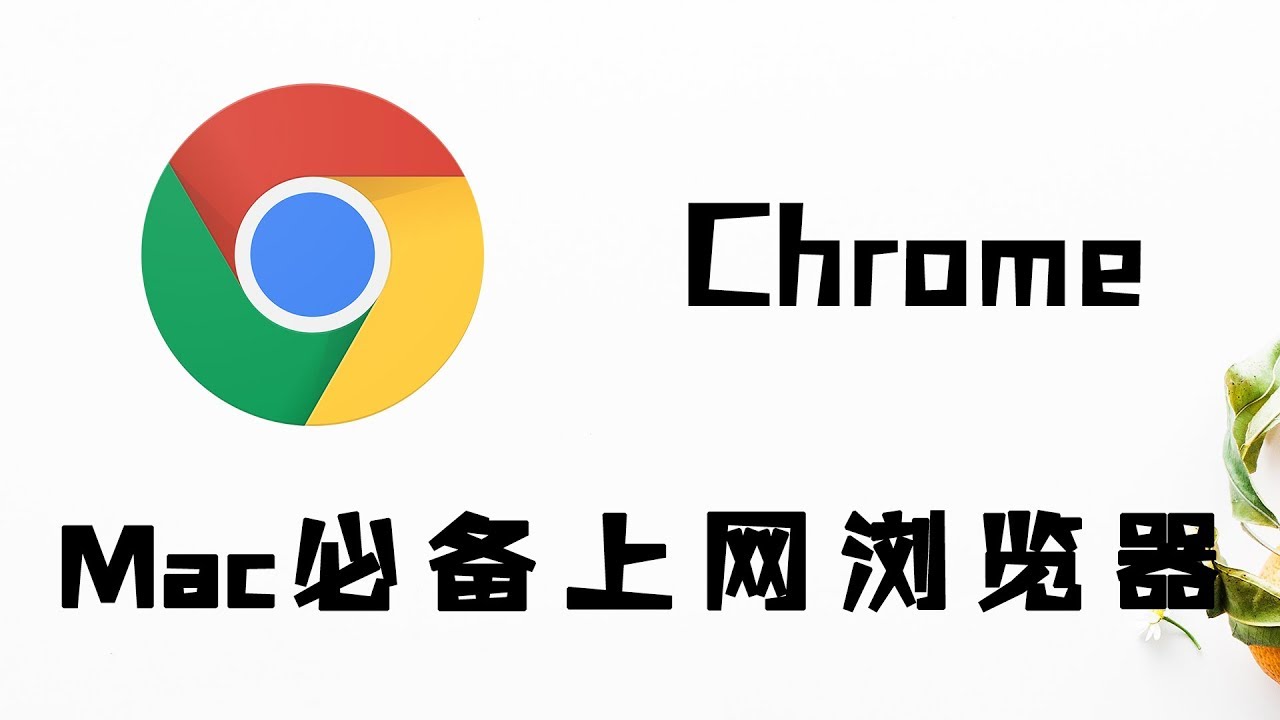 熟悉Chrome浏览器快捷键